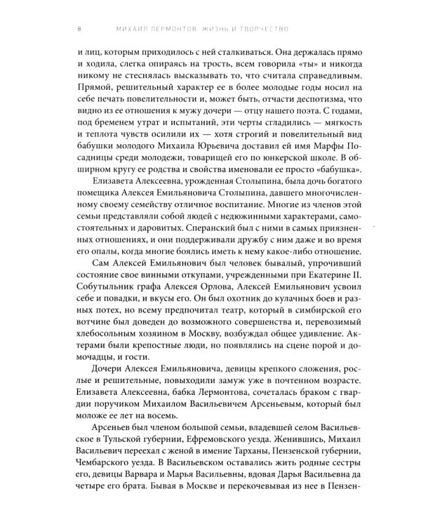 Михаил Лермонтов: жизнь и творчество