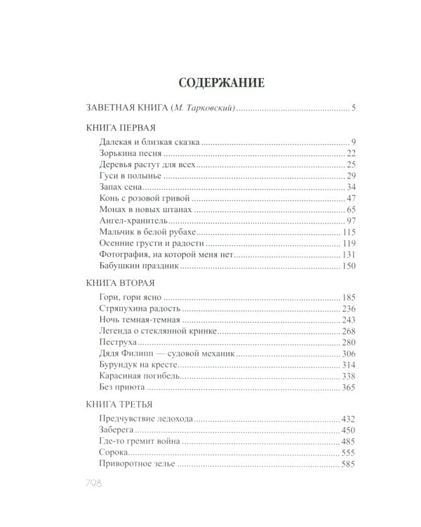 Последний поклон