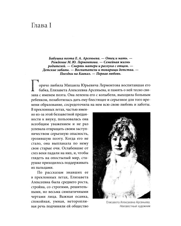 Михаил Лермонтов: жизнь и творчество