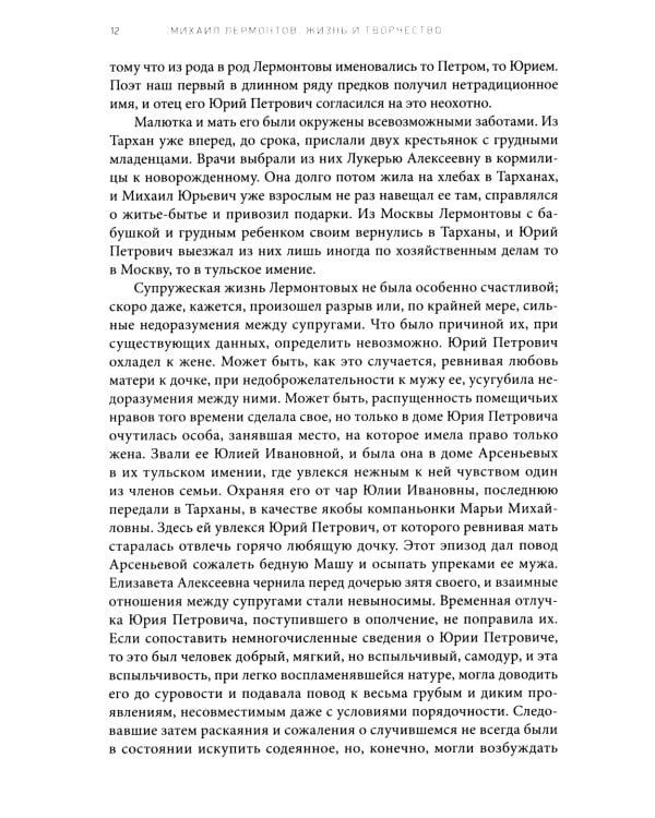 Михаил Лермонтов: жизнь и творчество