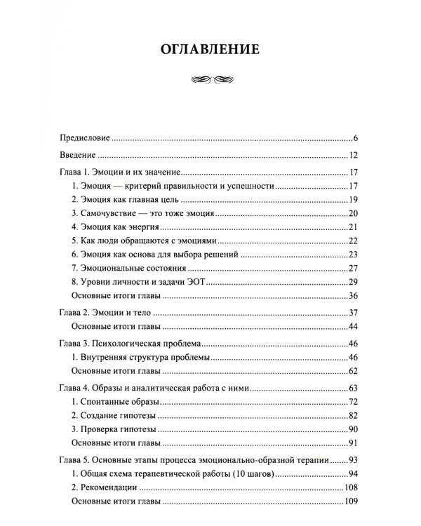 Эмоционально-образная (аналитически-действенная) терапия: чувство - образ - анализ - действие. 3-е изд
