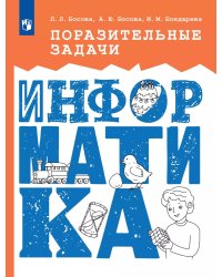 Поразительные задачи по информатике