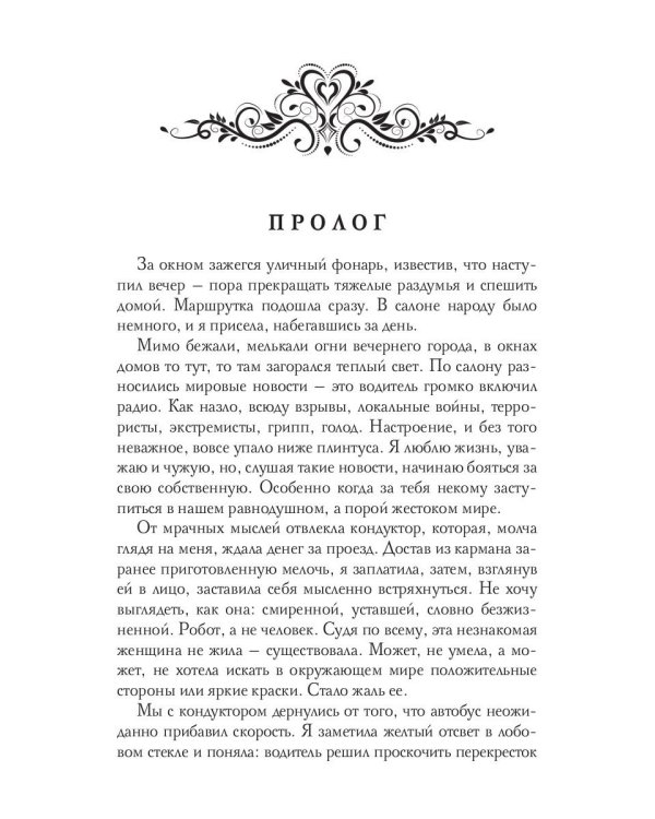 Светлая и темный