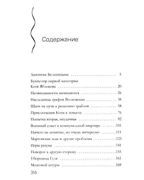 Семейная реликвия: роман