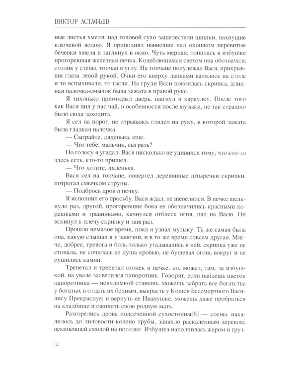 Последний поклон