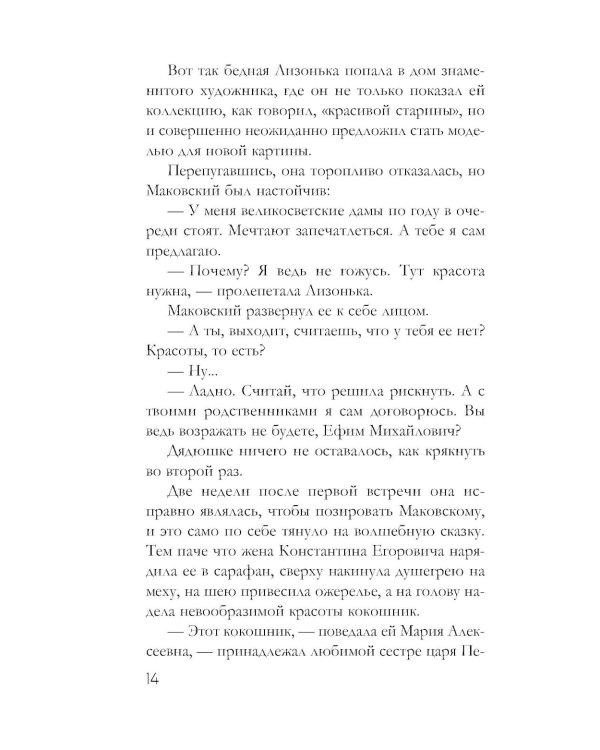 Семейная реликвия: роман