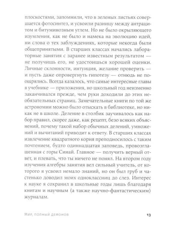 Мир, полный демонов: Наука - как свеча во тьме. 5-е изд