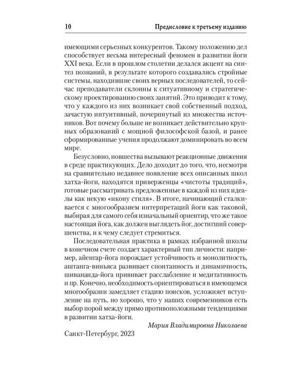 Основные школы хатха-йоги