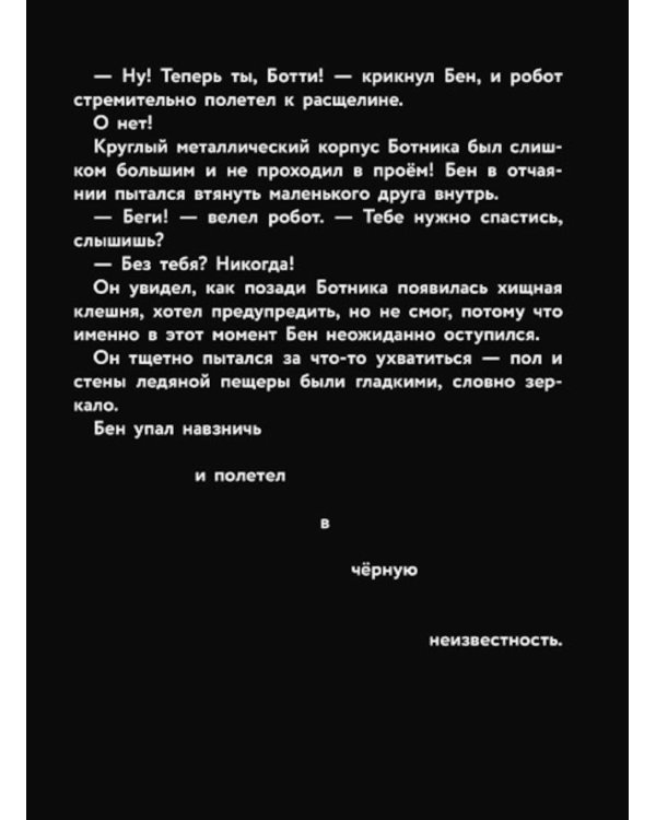 Герои галактики. Кн. 3. Ледяная планета.