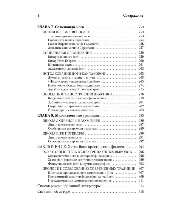 Основные школы хатха-йоги