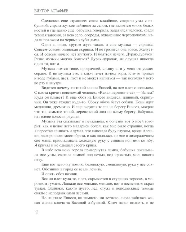 Последний поклон