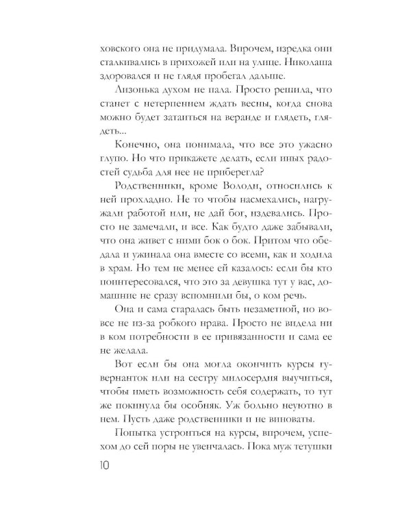 Семейная реликвия: роман