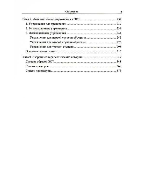 Эмоционально-образная (аналитически-действенная) терапия: чувство - образ - анализ - действие. 3-е изд