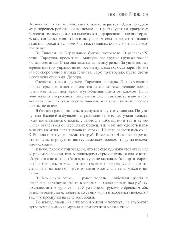 Последний поклон