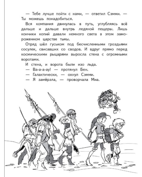 Герои галактики. Кн. 3. Ледяная планета.