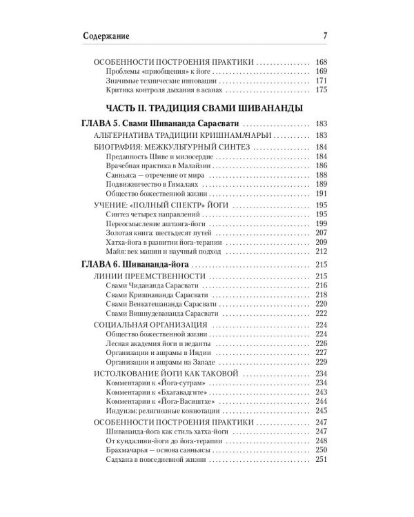 Основные школы хатха-йоги