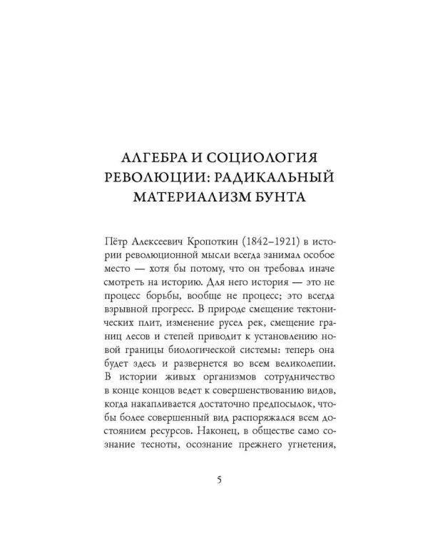 Речи бунтовщика