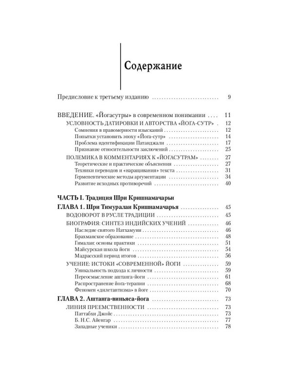 Основные школы хатха-йоги