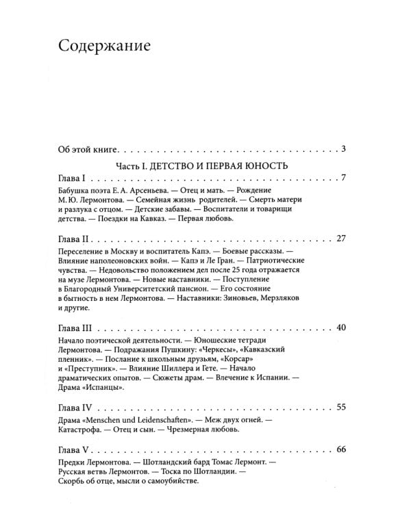 Михаил Лермонтов: жизнь и творчество