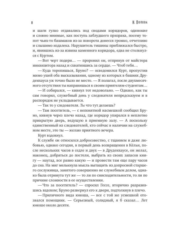 Пастырь добрый