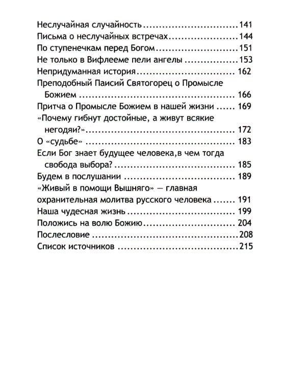 Неслучайные "случайности", или Это Я, не бойтесь!
