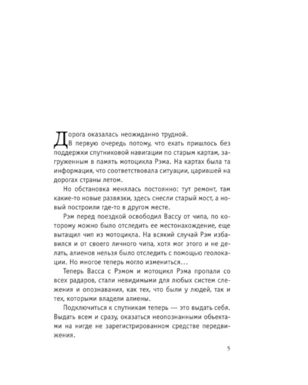 Снежный сон: роман