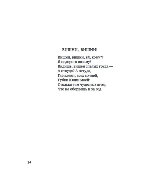 Именем любви: стихотворения