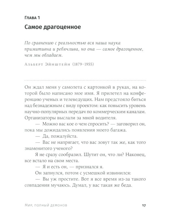 Мир, полный демонов: Наука - как свеча во тьме. 5-е изд