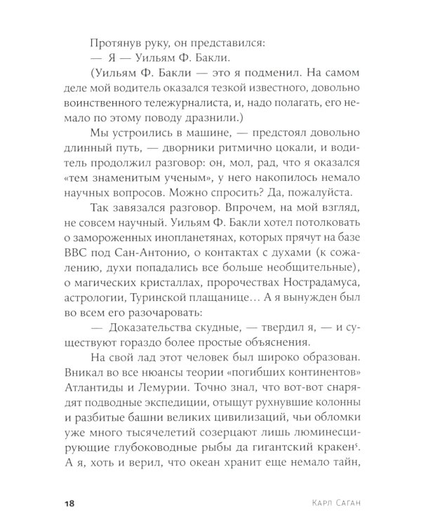 Мир, полный демонов: Наука - как свеча во тьме. 5-е изд