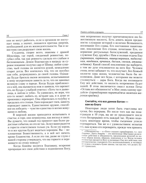 Веды — путь жизни. Формы и методы работы над собой. Беседы Бхагавана Шри Сатья Саи Бабы