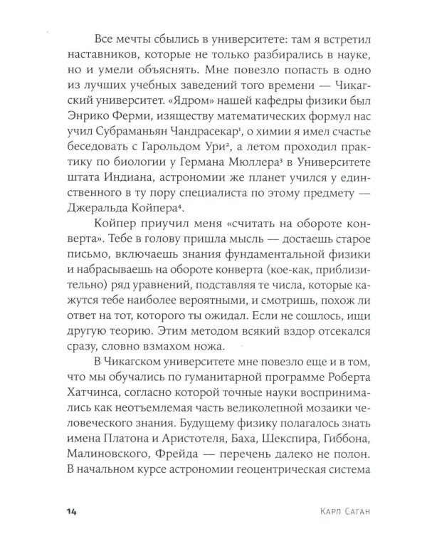 Мир, полный демонов: Наука - как свеча во тьме. 5-е изд