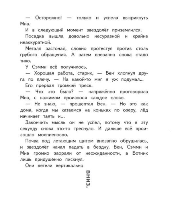 Герои галактики. Кн. 3. Ледяная планета.