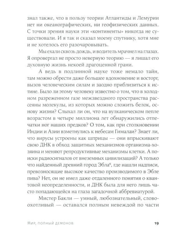 Мир, полный демонов: Наука - как свеча во тьме. 5-е изд