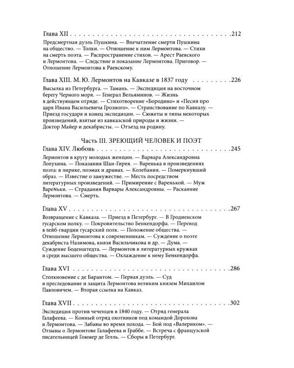 Михаил Лермонтов: жизнь и творчество