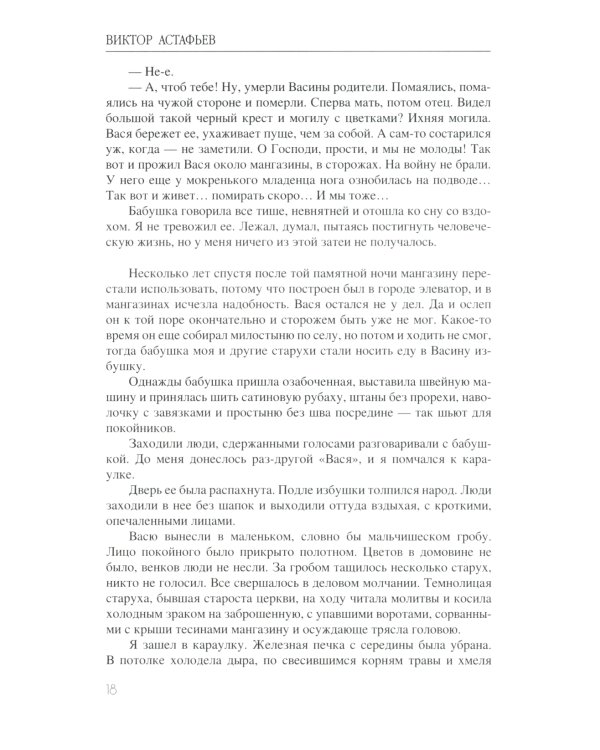 Последний поклон