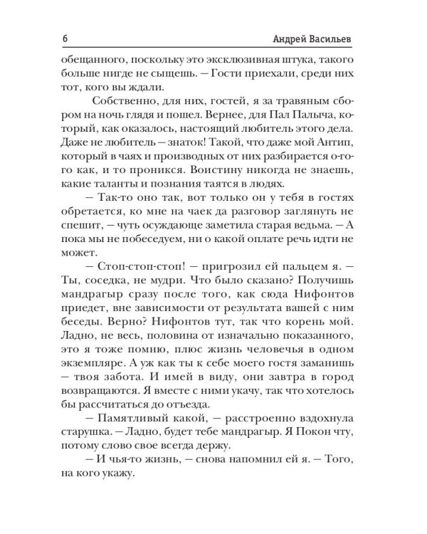 А. Смолин, ведьмак. Книга 7. Злые игры