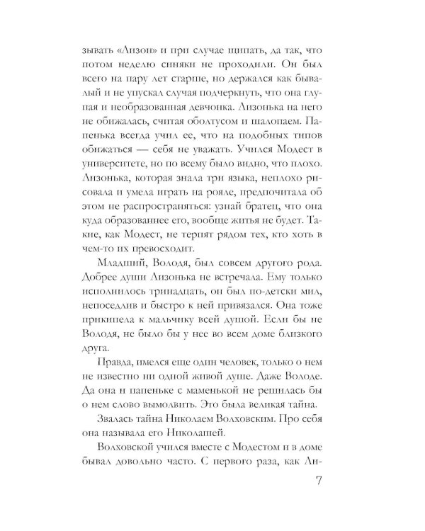 Семейная реликвия: роман