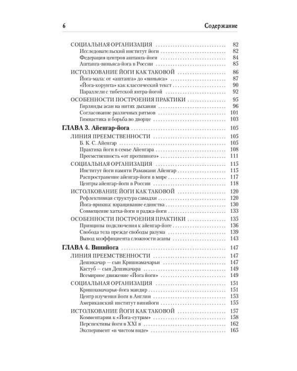 Основные школы хатха-йоги