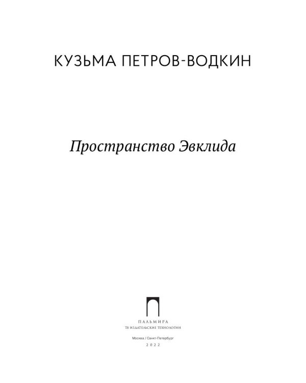 Пространство Эвклида