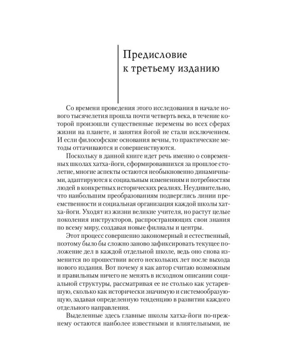 Основные школы хатха-йоги