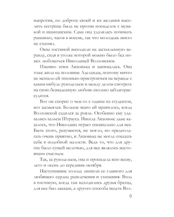 Семейная реликвия: роман