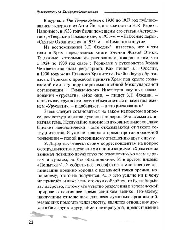 Долгожитель на Калифорнийских холмах: сборник