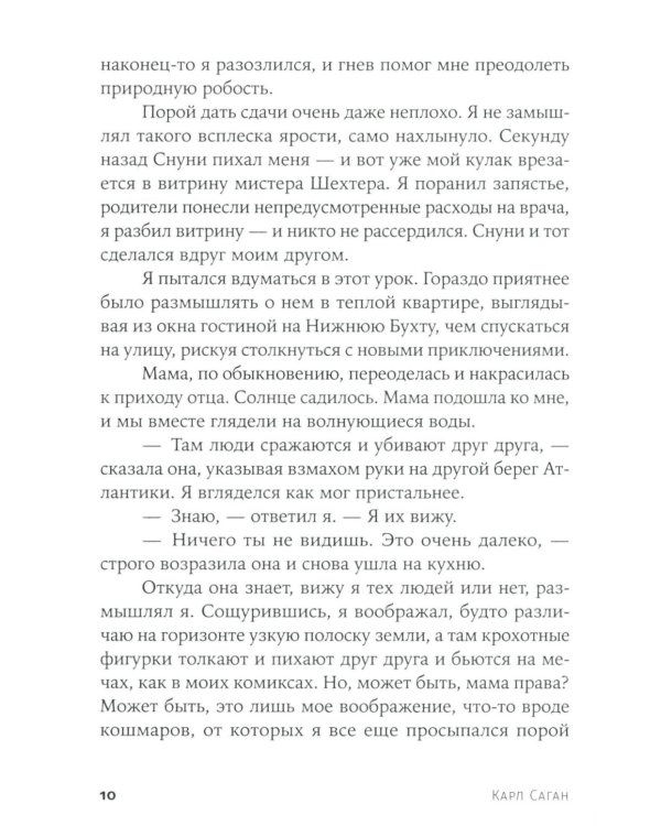 Мир, полный демонов: Наука - как свеча во тьме. 5-е изд