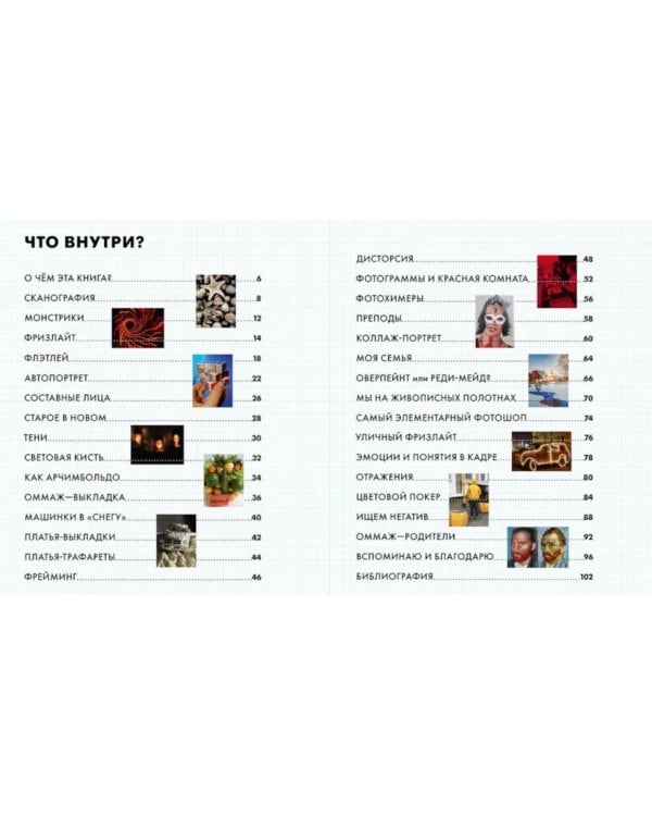 NEИЗО. Для творческих детей и их родителей. 30 веселых проектов и квестов