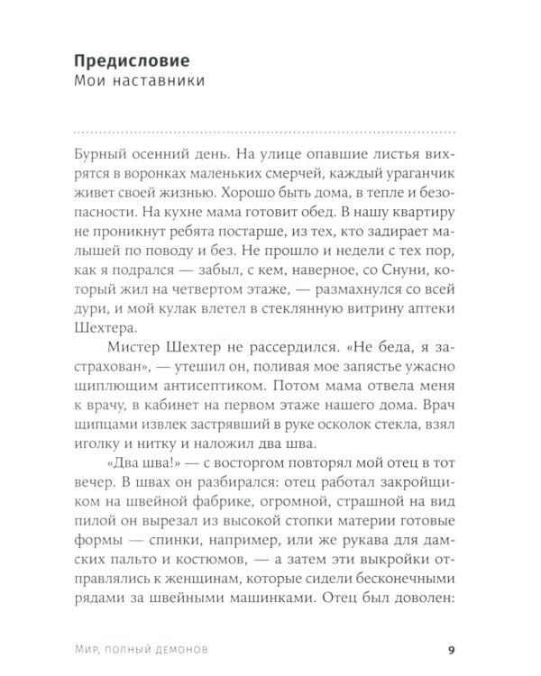 Мир, полный демонов: Наука - как свеча во тьме. 5-е изд