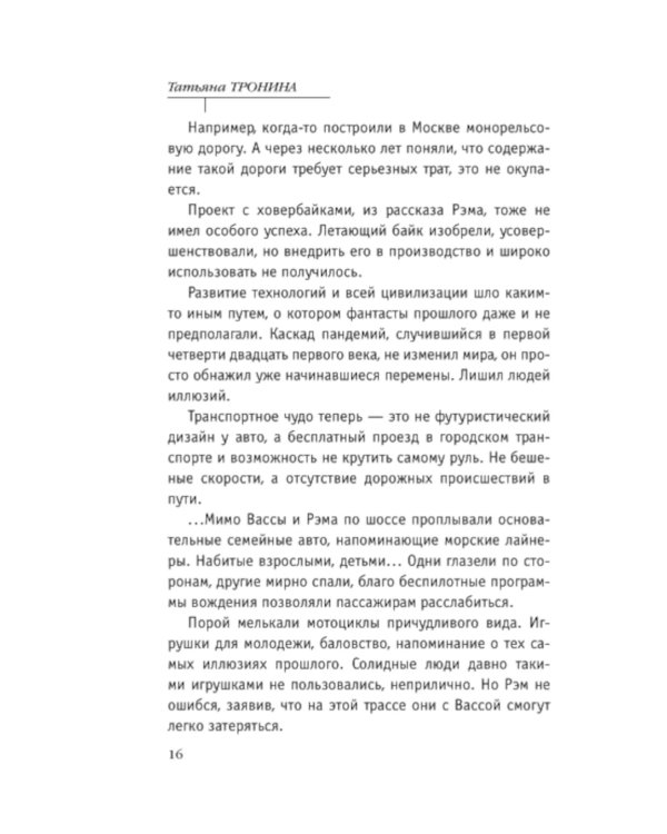 Снежный сон: роман