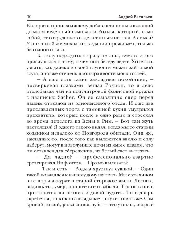 А. Смолин, ведьмак. Книга 7. Злые игры