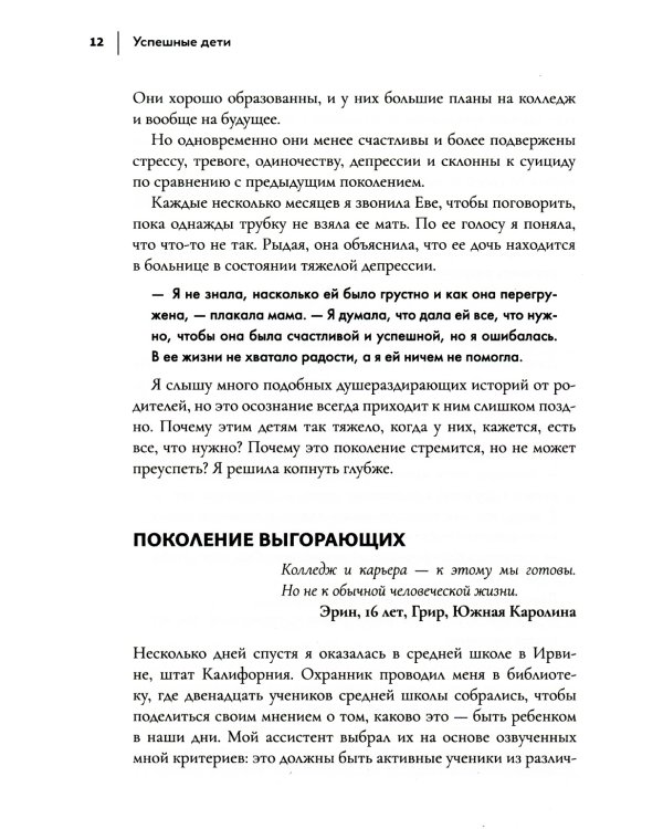 Успешные дети: как помочь своему ребенку сформировать характер победителя