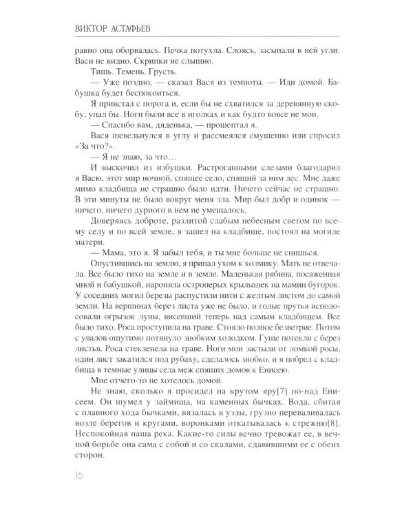 Последний поклон