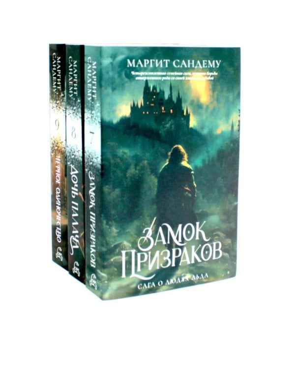 Люди льда. Т. 7-9 (комплект из 3-х книг)